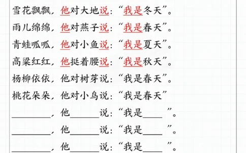 必考仿写句子一上语文_一年级上下册资料_一年级上册小红书同款资料_一年级(1)