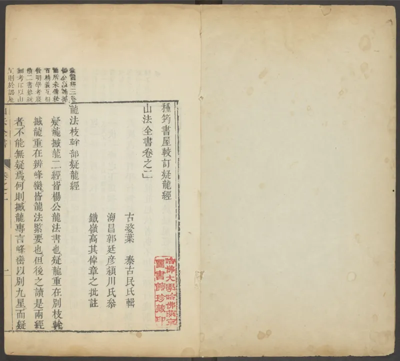 峦头心法图诀.二卷.清.蔡麟士.著.清咸丰四年广州儒雅堂发兑.西园书屋藏板_t涯_绝版古籍电子书合集（13大类）_易经类