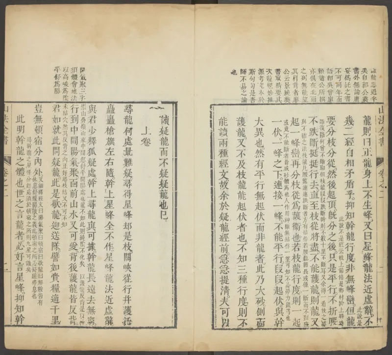 峦头心法图诀.二卷.清.蔡麟士.著.清咸丰四年广州儒雅堂发兑.西园书屋藏板_t涯_绝版古籍电子书合集（13大类）_易经类