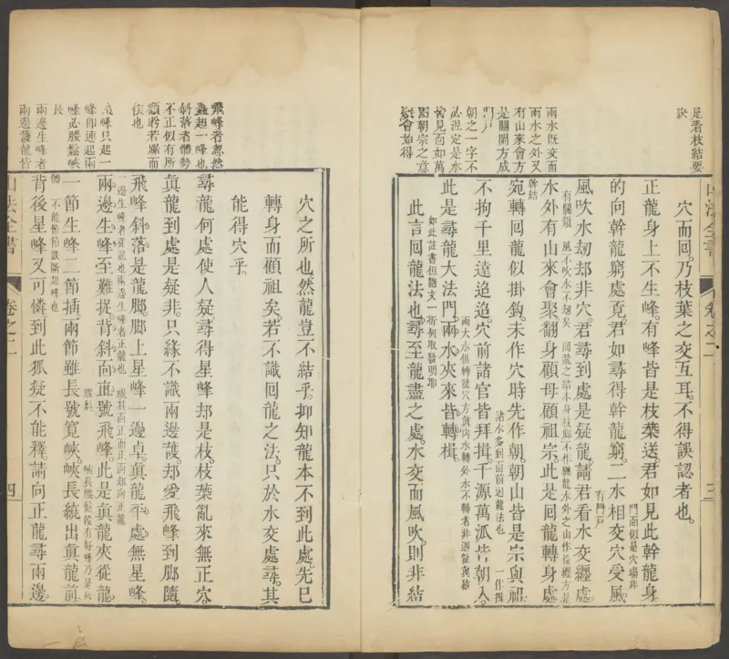 峦头心法图诀.二卷.清.蔡麟士.著.清咸丰四年广州儒雅堂发兑.西园书屋藏板_t涯_绝版古籍电子书合集（13大类）_易经类