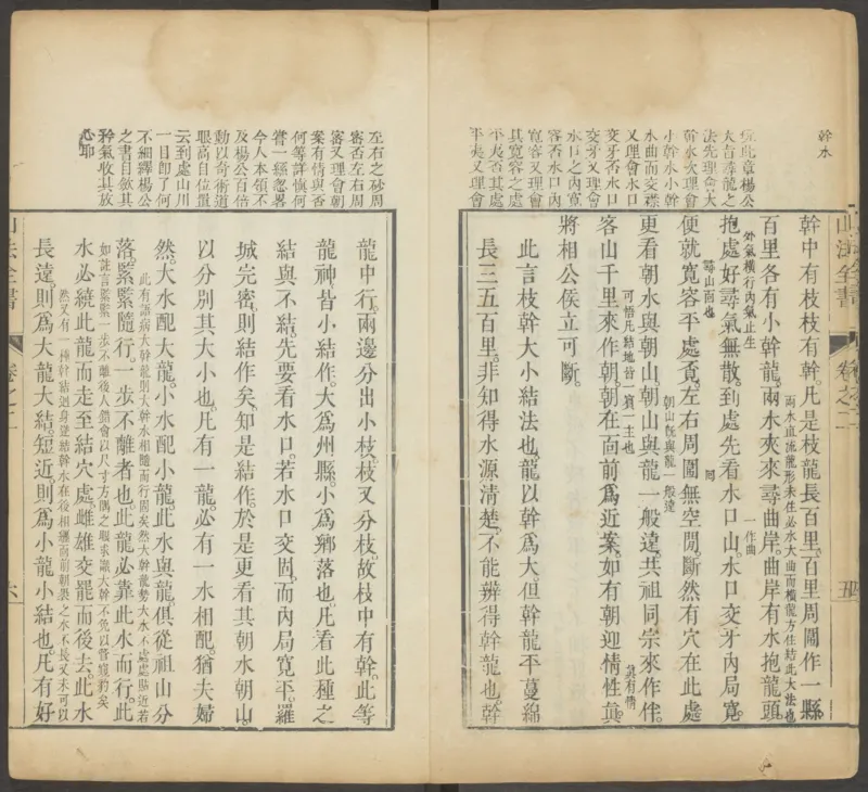 峦头心法图诀.二卷.清.蔡麟士.著.清咸丰四年广州儒雅堂发兑.西园书屋藏板_t涯_绝版古籍电子书合集（13大类）_易经类