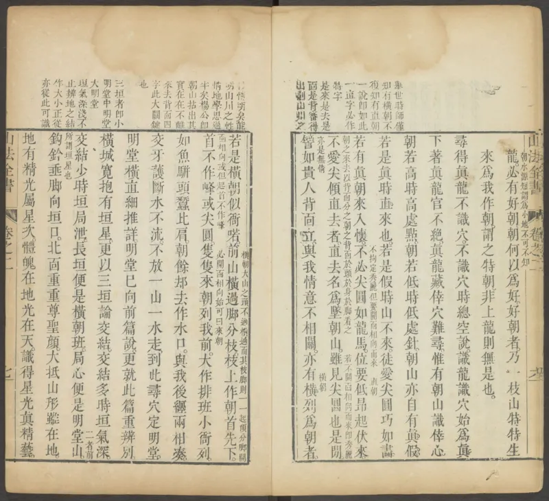 峦头心法图诀.二卷.清.蔡麟士.著.清咸丰四年广州儒雅堂发兑.西园书屋藏板_t涯_绝版古籍电子书合集（13大类）_易经类