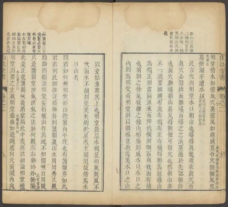 峦头心法图诀.二卷.清.蔡麟士.著.清咸丰四年广州儒雅堂发兑.西园书屋藏板_t涯_绝版古籍电子书合集（13大类）_易经类