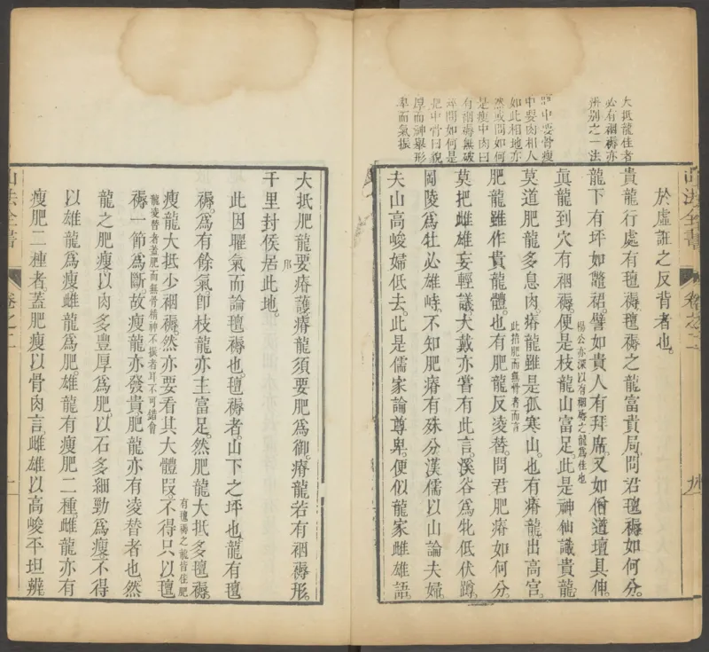 峦头心法图诀.二卷.清.蔡麟士.著.清咸丰四年广州儒雅堂发兑.西园书屋藏板_t涯_绝版古籍电子书合集（13大类）_易经类