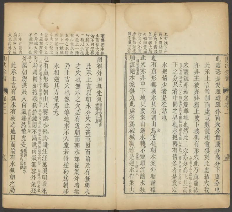 峦头心法图诀.二卷.清.蔡麟士.著.清咸丰四年广州儒雅堂发兑.西园书屋藏板_t涯_绝版古籍电子书合集（13大类）_易经类