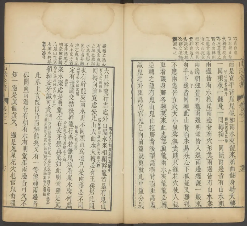 峦头心法图诀.二卷.清.蔡麟士.著.清咸丰四年广州儒雅堂发兑.西园书屋藏板_t涯_绝版古籍电子书合集（13大类）_易经类