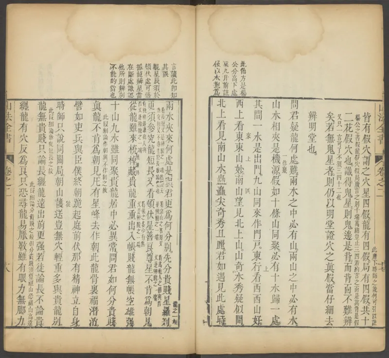 峦头心法图诀.二卷.清.蔡麟士.著.清咸丰四年广州儒雅堂发兑.西园书屋藏板_t涯_绝版古籍电子书合集（13大类）_易经类