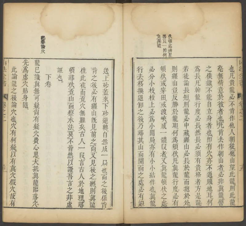 峦头心法图诀.二卷.清.蔡麟士.著.清咸丰四年广州儒雅堂发兑.西园书屋藏板_t涯_绝版古籍电子书合集（13大类）_易经类