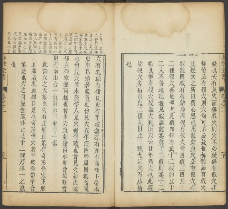 峦头心法图诀.二卷.清.蔡麟士.著.清咸丰四年广州儒雅堂发兑.西园书屋藏板_t涯_绝版古籍电子书合集（13大类）_易经类