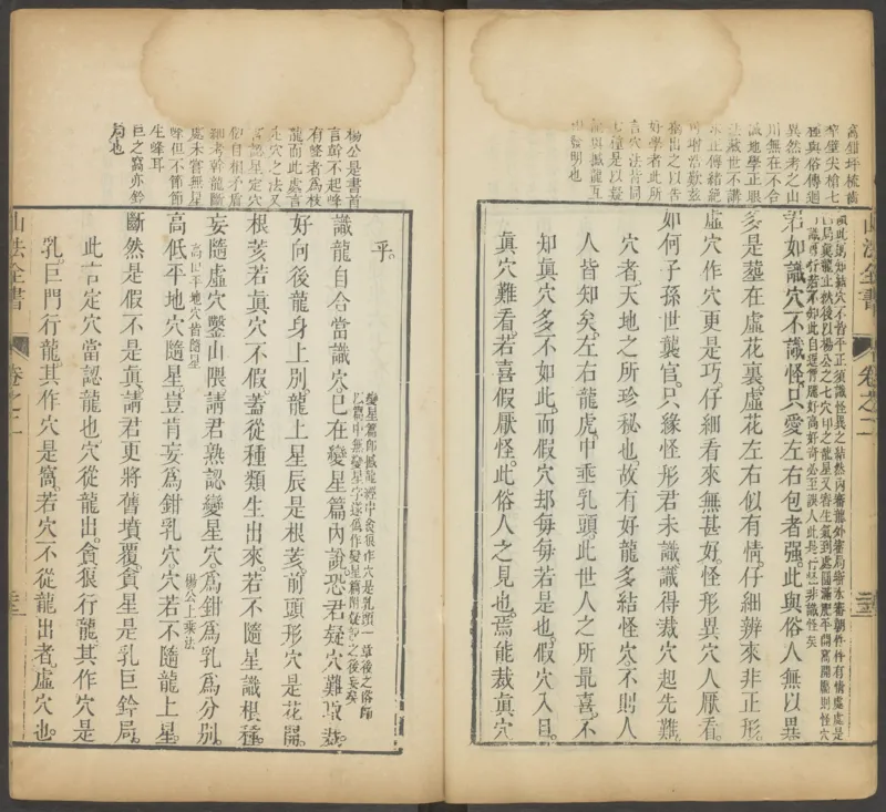 峦头心法图诀.二卷.清.蔡麟士.著.清咸丰四年广州儒雅堂发兑.西园书屋藏板_t涯_绝版古籍电子书合集（13大类）_易经类