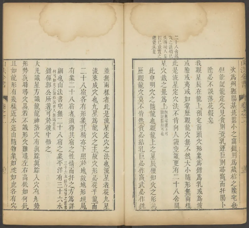 峦头心法图诀.二卷.清.蔡麟士.著.清咸丰四年广州儒雅堂发兑.西园书屋藏板_t涯_绝版古籍电子书合集（13大类）_易经类