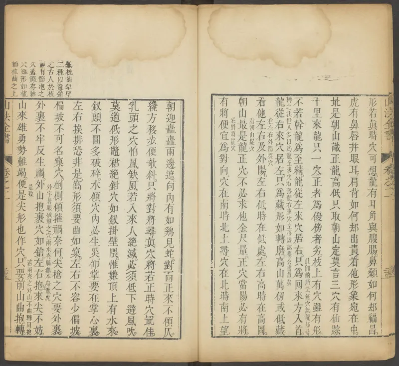 峦头心法图诀.二卷.清.蔡麟士.著.清咸丰四年广州儒雅堂发兑.西园书屋藏板_t涯_绝版古籍电子书合集（13大类）_易经类