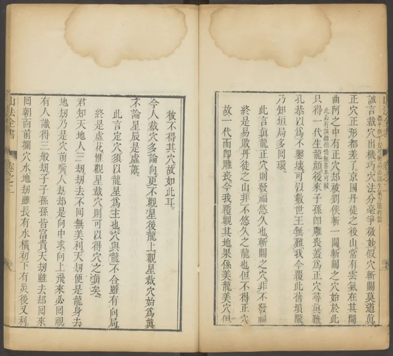 峦头心法图诀.二卷.清.蔡麟士.著.清咸丰四年广州儒雅堂发兑.西园书屋藏板_t涯_绝版古籍电子书合集（13大类）_易经类