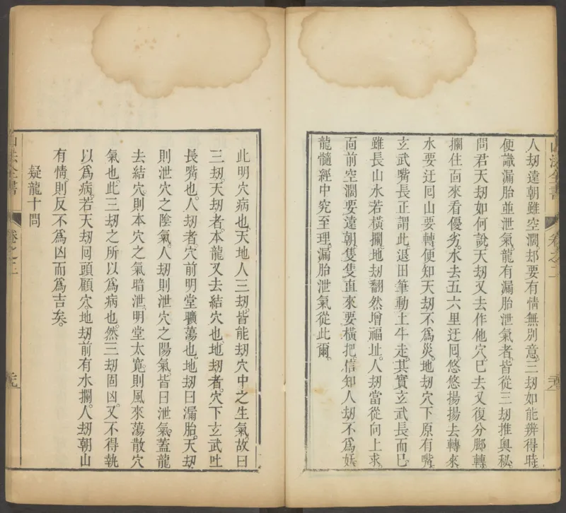 峦头心法图诀.二卷.清.蔡麟士.著.清咸丰四年广州儒雅堂发兑.西园书屋藏板_t涯_绝版古籍电子书合集（13大类）_易经类