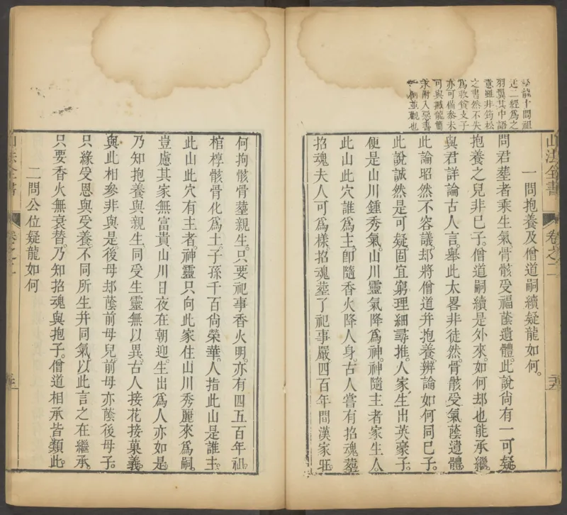 峦头心法图诀.二卷.清.蔡麟士.著.清咸丰四年广州儒雅堂发兑.西园书屋藏板_t涯_绝版古籍电子书合集（13大类）_易经类