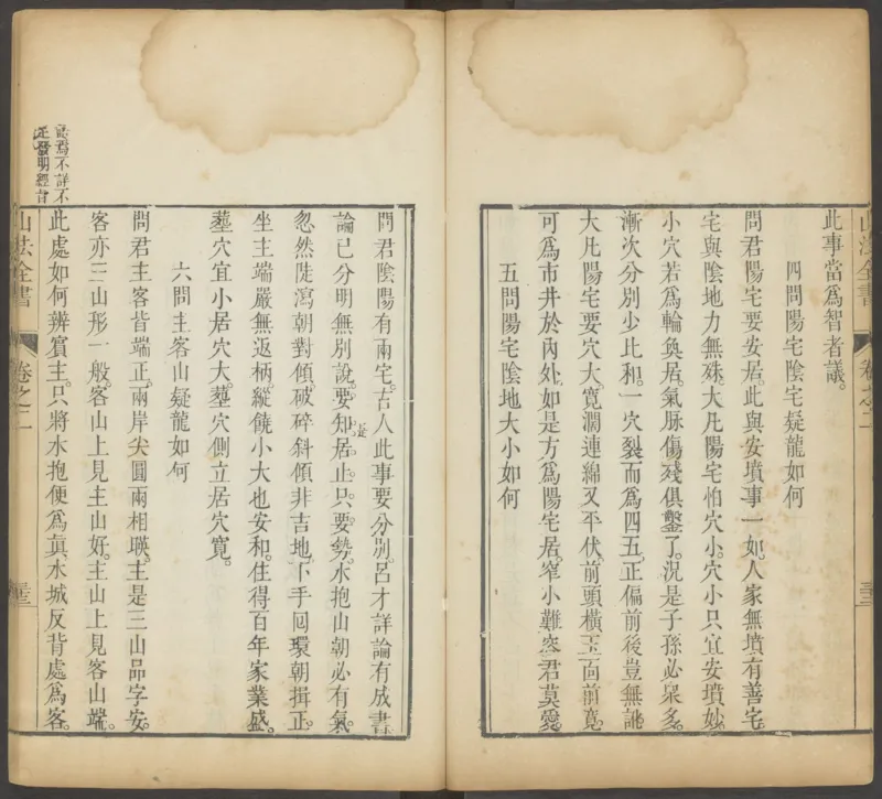 峦头心法图诀.二卷.清.蔡麟士.著.清咸丰四年广州儒雅堂发兑.西园书屋藏板_t涯_绝版古籍电子书合集（13大类）_易经类