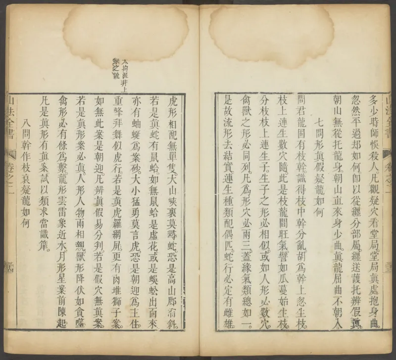 峦头心法图诀.二卷.清.蔡麟士.著.清咸丰四年广州儒雅堂发兑.西园书屋藏板_t涯_绝版古籍电子书合集（13大类）_易经类