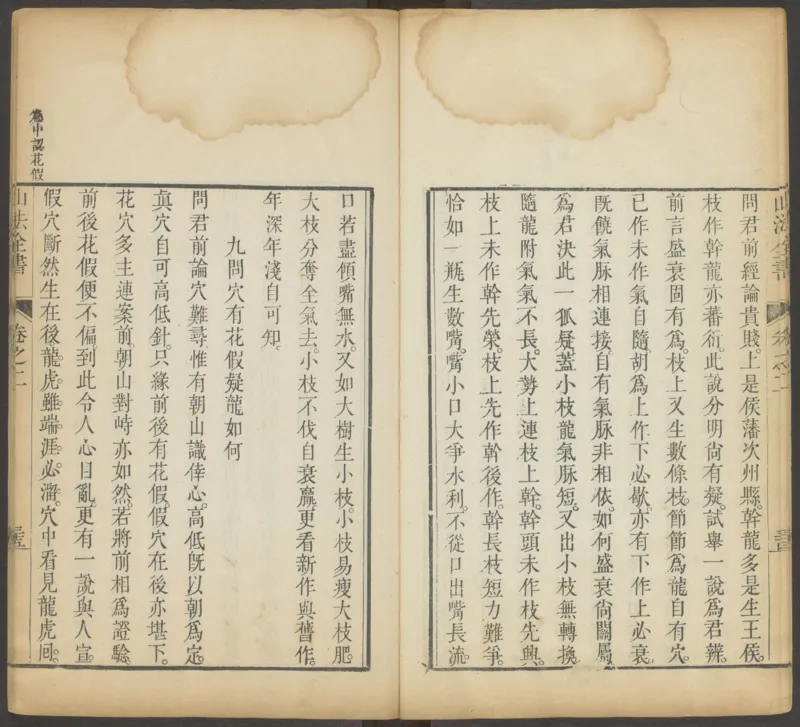 峦头心法图诀.二卷.清.蔡麟士.著.清咸丰四年广州儒雅堂发兑.西园书屋藏板_t涯_绝版古籍电子书合集（13大类）_易经类