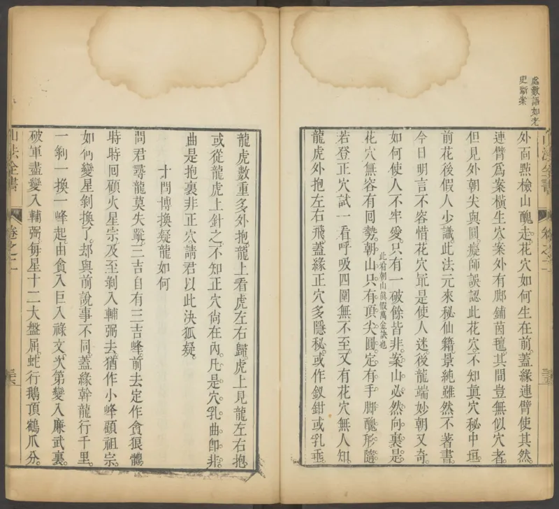 峦头心法图诀.二卷.清.蔡麟士.著.清咸丰四年广州儒雅堂发兑.西园书屋藏板_t涯_绝版古籍电子书合集（13大类）_易经类