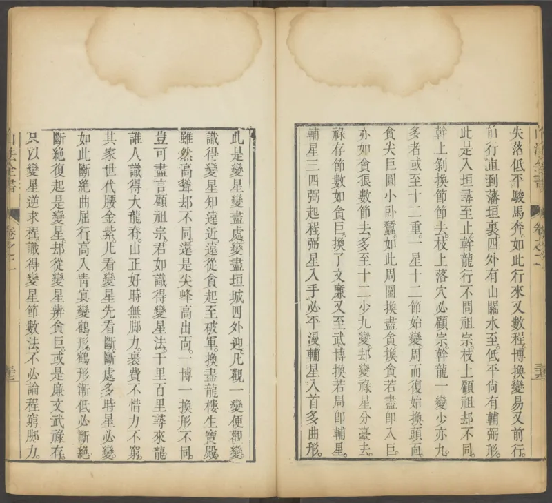 峦头心法图诀.二卷.清.蔡麟士.著.清咸丰四年广州儒雅堂发兑.西园书屋藏板_t涯_绝版古籍电子书合集（13大类）_易经类