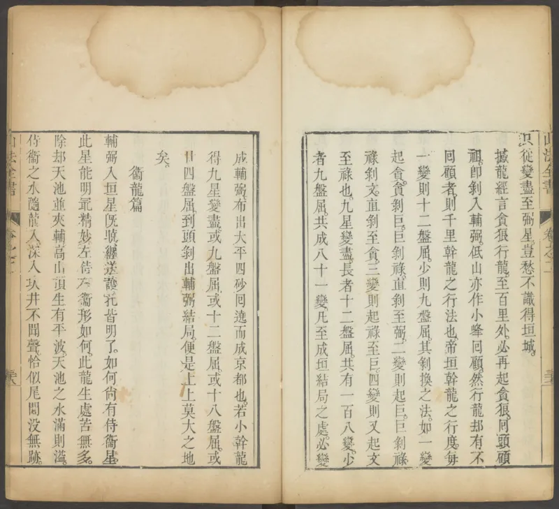 峦头心法图诀.二卷.清.蔡麟士.著.清咸丰四年广州儒雅堂发兑.西园书屋藏板_t涯_绝版古籍电子书合集（13大类）_易经类