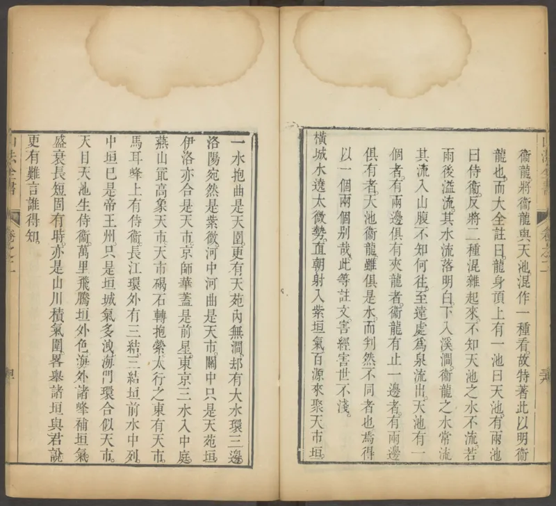 峦头心法图诀.二卷.清.蔡麟士.著.清咸丰四年广州儒雅堂发兑.西园书屋藏板_t涯_绝版古籍电子书合集（13大类）_易经类