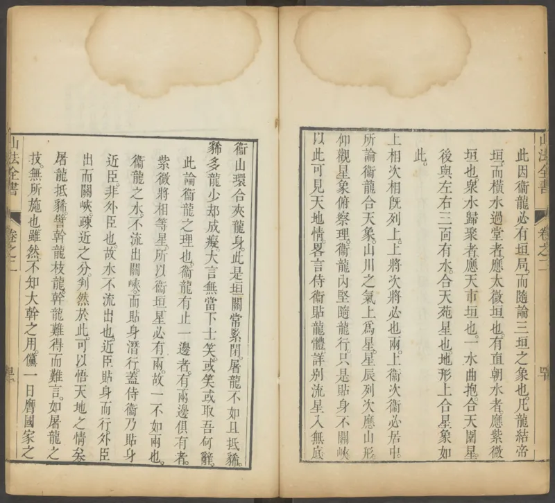 峦头心法图诀.二卷.清.蔡麟士.著.清咸丰四年广州儒雅堂发兑.西园书屋藏板_t涯_绝版古籍电子书合集（13大类）_易经类