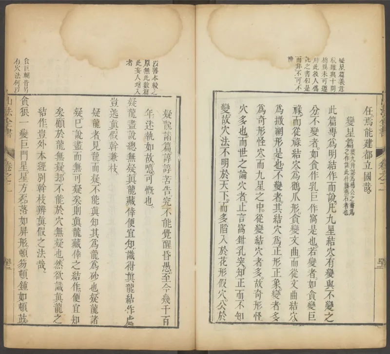 峦头心法图诀.二卷.清.蔡麟士.著.清咸丰四年广州儒雅堂发兑.西园书屋藏板_t涯_绝版古籍电子书合集（13大类）_易经类