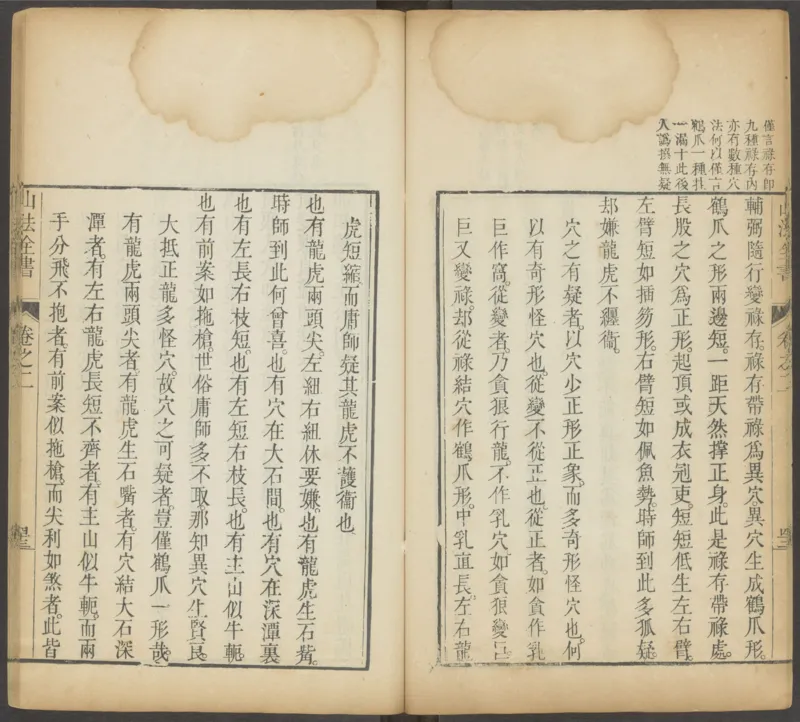 峦头心法图诀.二卷.清.蔡麟士.著.清咸丰四年广州儒雅堂发兑.西园书屋藏板_t涯_绝版古籍电子书合集（13大类）_易经类