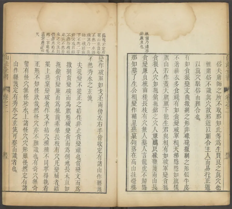 峦头心法图诀.二卷.清.蔡麟士.著.清咸丰四年广州儒雅堂发兑.西园书屋藏板_t涯_绝版古籍电子书合集（13大类）_易经类