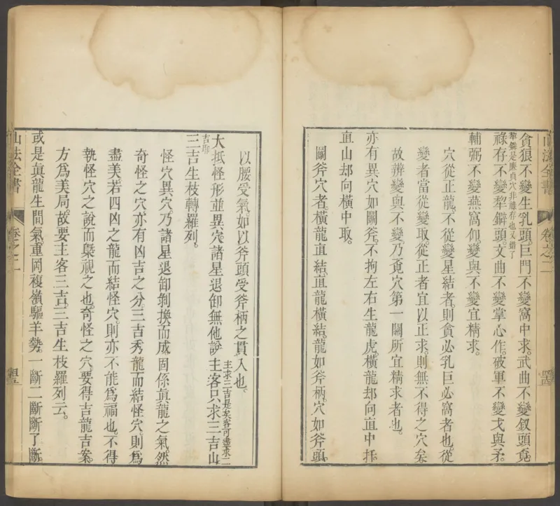 峦头心法图诀.二卷.清.蔡麟士.著.清咸丰四年广州儒雅堂发兑.西园书屋藏板_t涯_绝版古籍电子书合集（13大类）_易经类