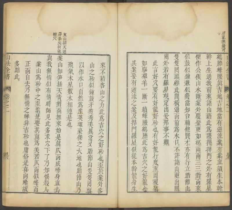 峦头心法图诀.二卷.清.蔡麟士.著.清咸丰四年广州儒雅堂发兑.西园书屋藏板_t涯_绝版古籍电子书合集（13大类）_易经类