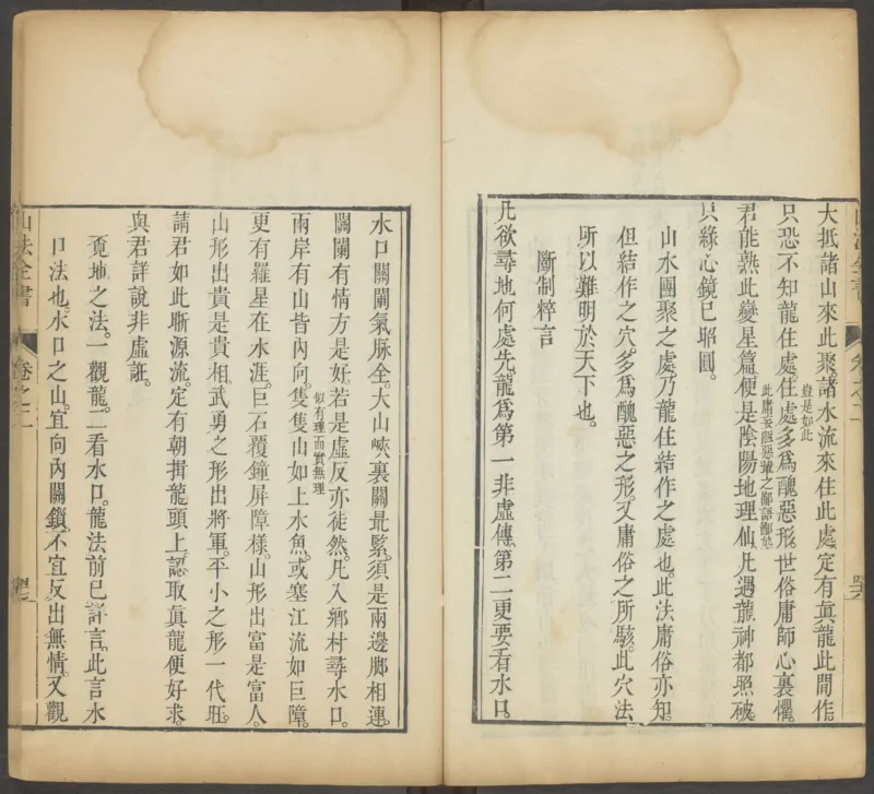 峦头心法图诀.二卷.清.蔡麟士.著.清咸丰四年广州儒雅堂发兑.西园书屋藏板_t涯_绝版古籍电子书合集（13大类）_易经类