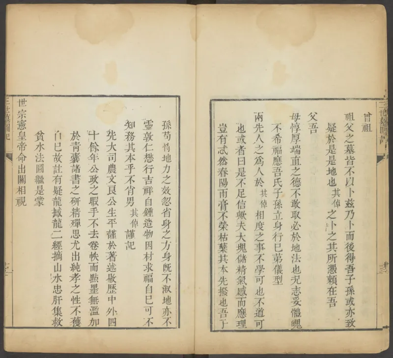 峦头心法图诀.二卷.清.蔡麟士.著.清咸丰四年广州儒雅堂发兑.西园书屋藏板_t涯_绝版古籍电子书合集（13大类）_易经类