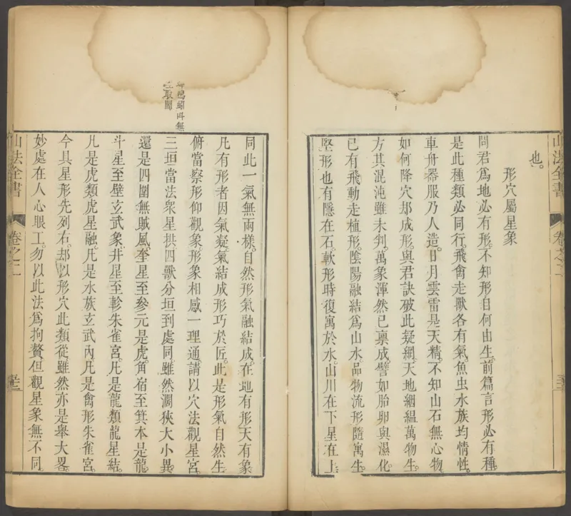 峦头心法图诀.二卷.清.蔡麟士.著.清咸丰四年广州儒雅堂发兑.西园书屋藏板_t涯_绝版古籍电子书合集（13大类）_易经类