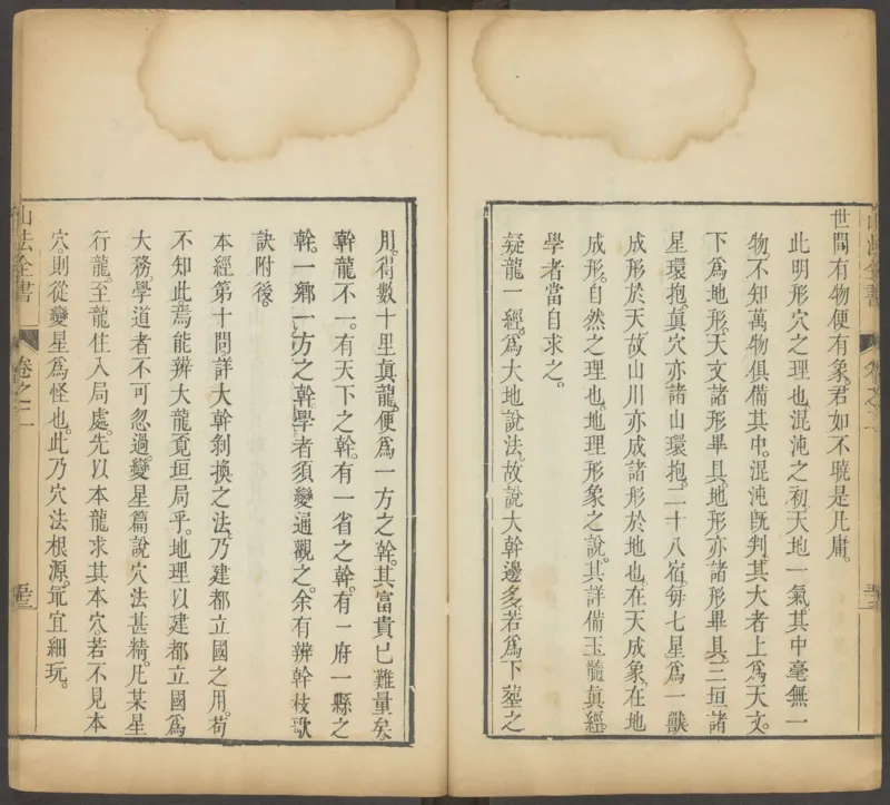 峦头心法图诀.二卷.清.蔡麟士.著.清咸丰四年广州儒雅堂发兑.西园书屋藏板_t涯_绝版古籍电子书合集（13大类）_易经类