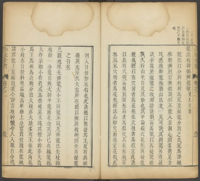 峦头心法图诀.二卷.清.蔡麟士.著.清咸丰四年广州儒雅堂发兑.西园书屋藏板_t涯_绝版古籍电子书合集（13大类）_易经类