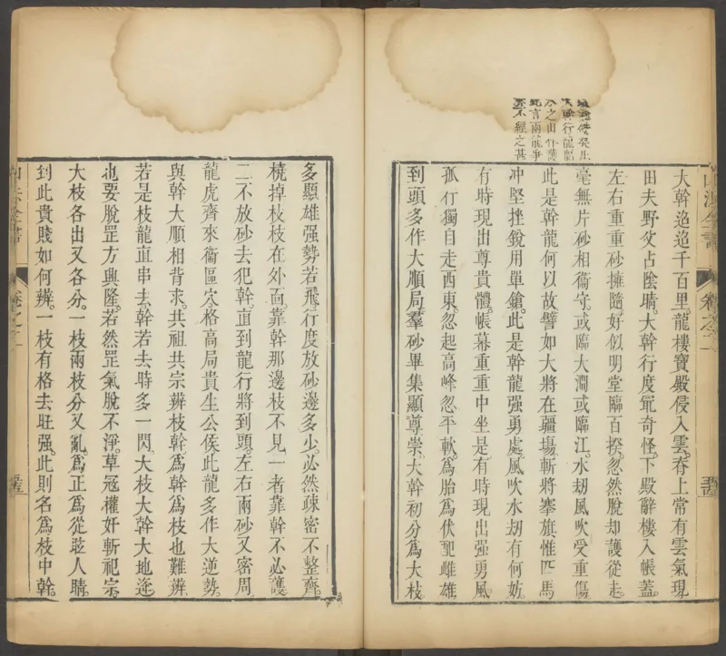 峦头心法图诀.二卷.清.蔡麟士.著.清咸丰四年广州儒雅堂发兑.西园书屋藏板_t涯_绝版古籍电子书合集（13大类）_易经类