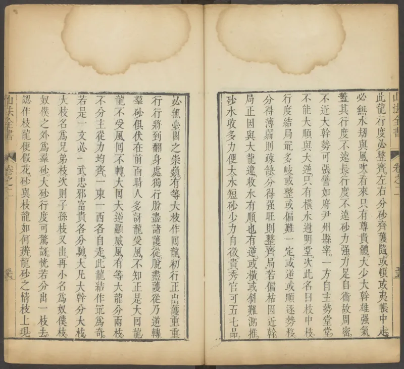 峦头心法图诀.二卷.清.蔡麟士.著.清咸丰四年广州儒雅堂发兑.西园书屋藏板_t涯_绝版古籍电子书合集（13大类）_易经类