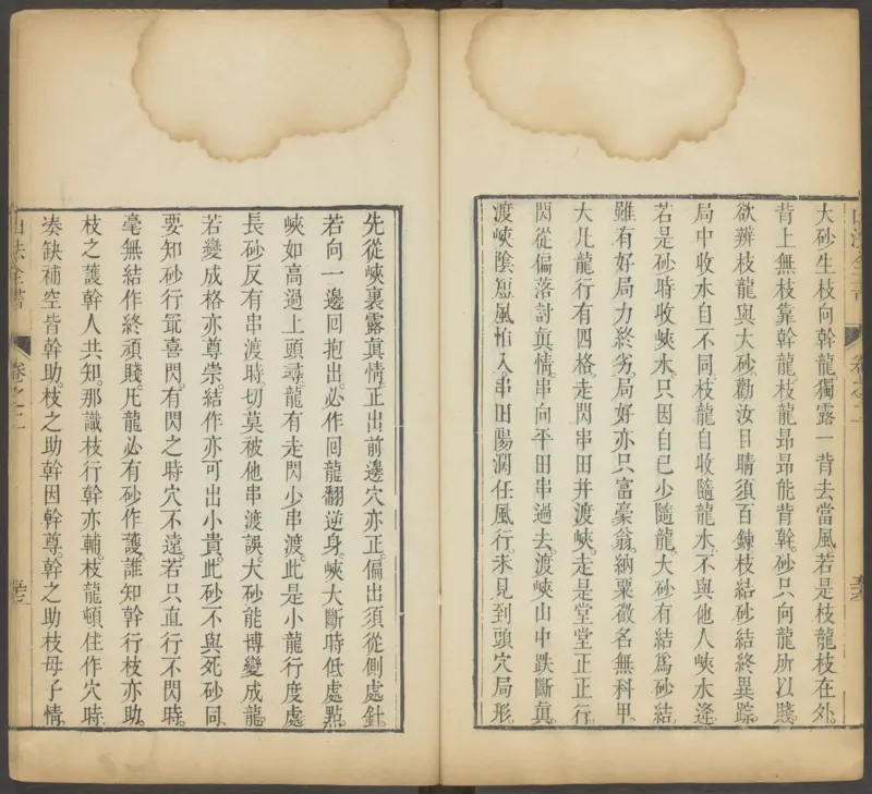 峦头心法图诀.二卷.清.蔡麟士.著.清咸丰四年广州儒雅堂发兑.西园书屋藏板_t涯_绝版古籍电子书合集（13大类）_易经类