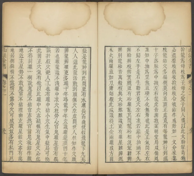 峦头心法图诀.二卷.清.蔡麟士.著.清咸丰四年广州儒雅堂发兑.西园书屋藏板_t涯_绝版古籍电子书合集（13大类）_易经类