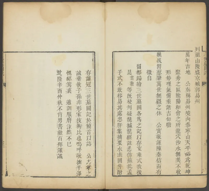 峦头心法图诀.二卷.清.蔡麟士.著.清咸丰四年广州儒雅堂发兑.西园书屋藏板_t涯_绝版古籍电子书合集（13大类）_易经类