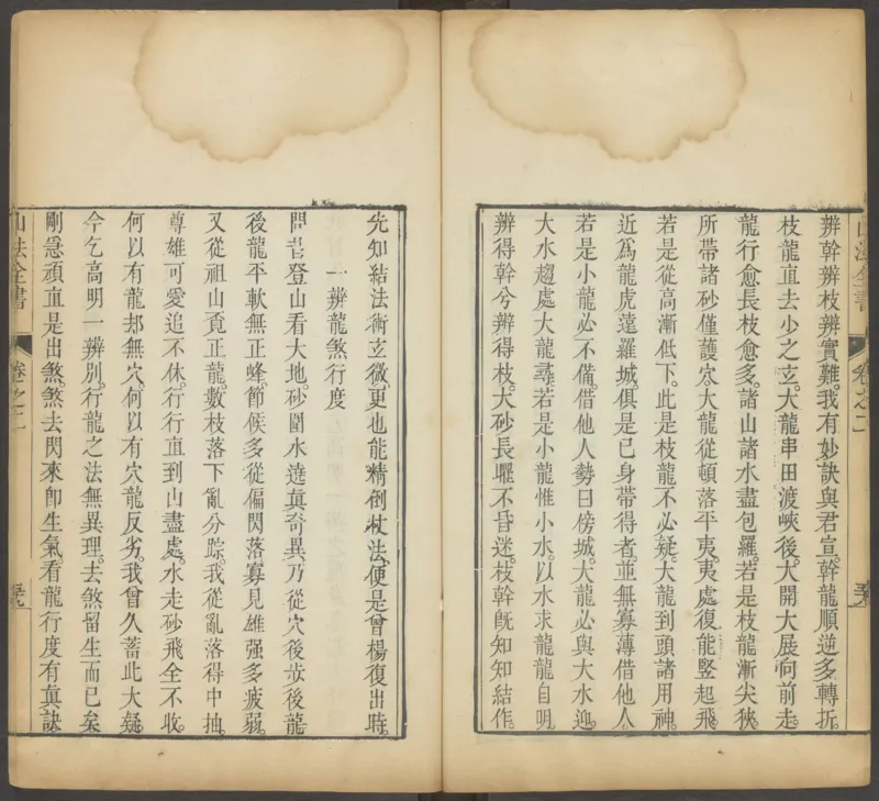 峦头心法图诀.二卷.清.蔡麟士.著.清咸丰四年广州儒雅堂发兑.西园书屋藏板_t涯_绝版古籍电子书合集（13大类）_易经类