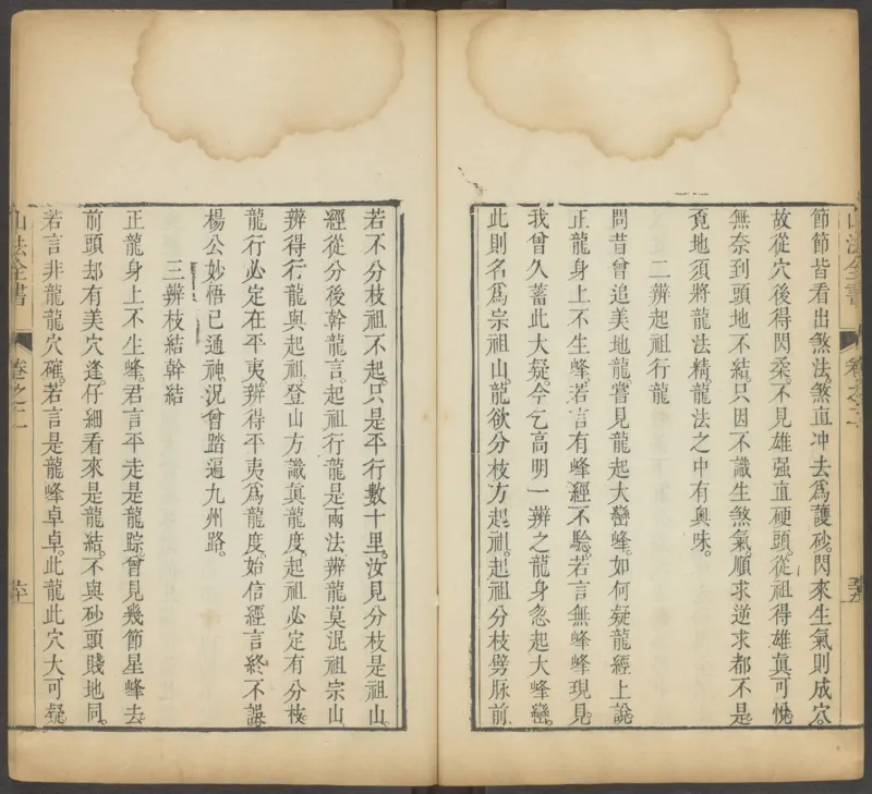 峦头心法图诀.二卷.清.蔡麟士.著.清咸丰四年广州儒雅堂发兑.西园书屋藏板_t涯_绝版古籍电子书合集（13大类）_易经类