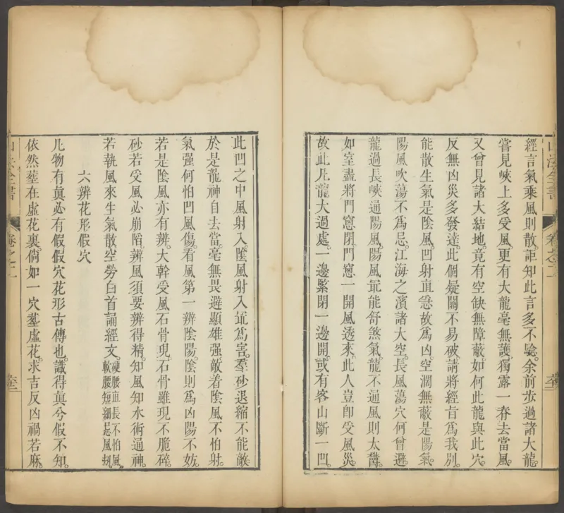 峦头心法图诀.二卷.清.蔡麟士.著.清咸丰四年广州儒雅堂发兑.西园书屋藏板_t涯_绝版古籍电子书合集（13大类）_易经类