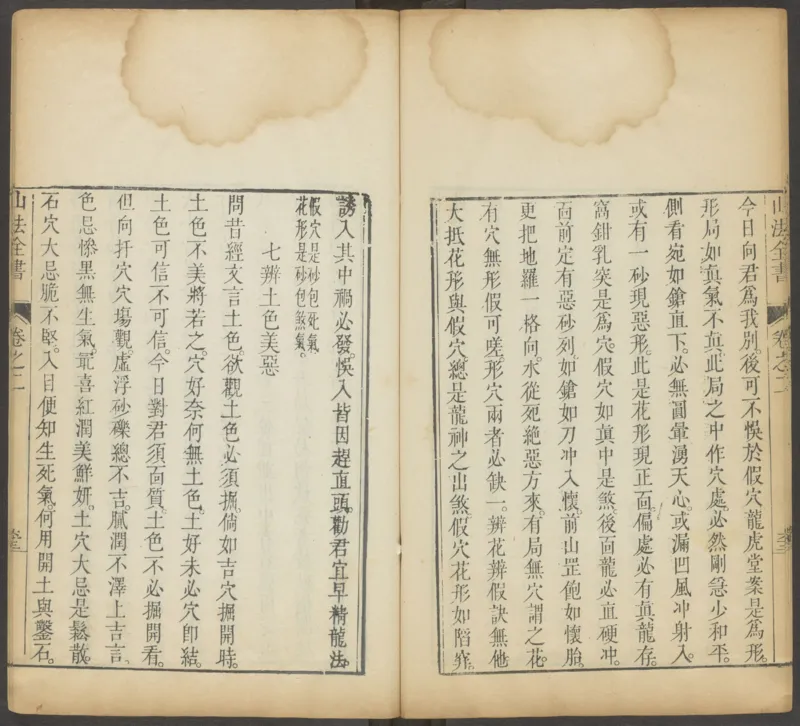 峦头心法图诀.二卷.清.蔡麟士.著.清咸丰四年广州儒雅堂发兑.西园书屋藏板_t涯_绝版古籍电子书合集（13大类）_易经类