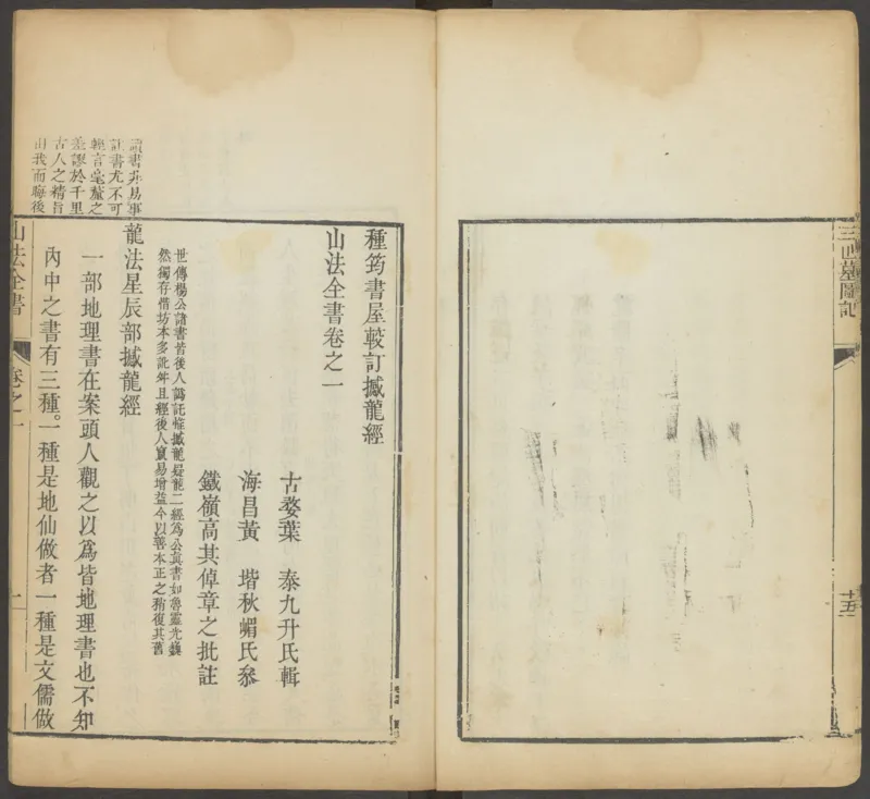 峦头心法图诀.二卷.清.蔡麟士.著.清咸丰四年广州儒雅堂发兑.西园书屋藏板_t涯_绝版古籍电子书合集（13大类）_易经类