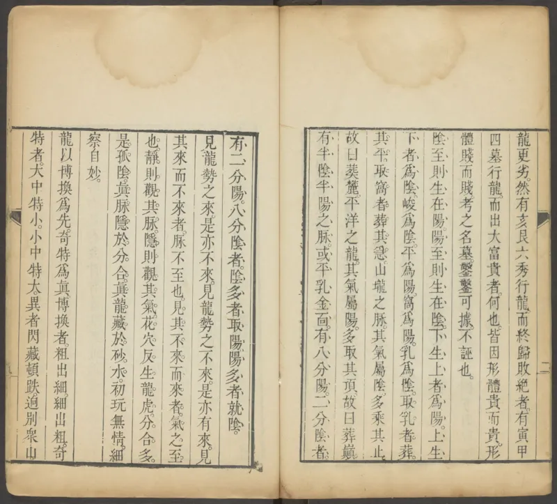 峦头心法图诀.二卷.清.蔡麟士.著.清咸丰四年广州儒雅堂发兑.西园书屋藏板_t涯_绝版古籍电子书合集（13大类）_易经类