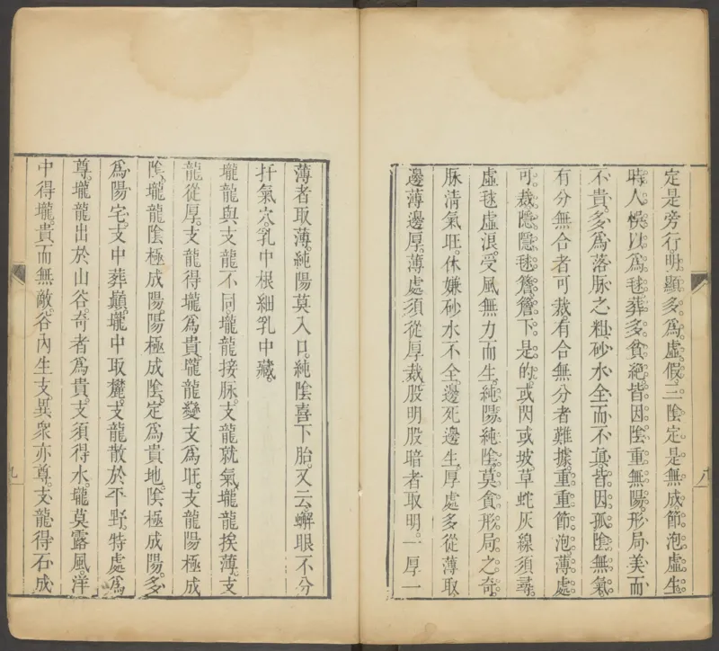 峦头心法图诀.二卷.清.蔡麟士.著.清咸丰四年广州儒雅堂发兑.西园书屋藏板_t涯_绝版古籍电子书合集（13大类）_易经类