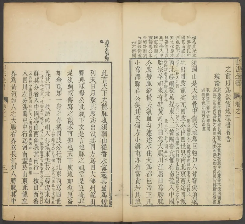 峦头心法图诀.二卷.清.蔡麟士.著.清咸丰四年广州儒雅堂发兑.西园书屋藏板_t涯_绝版古籍电子书合集（13大类）_易经类